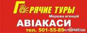 Продам турагентство