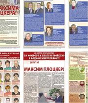 Газета на выборы - рекламное агентство